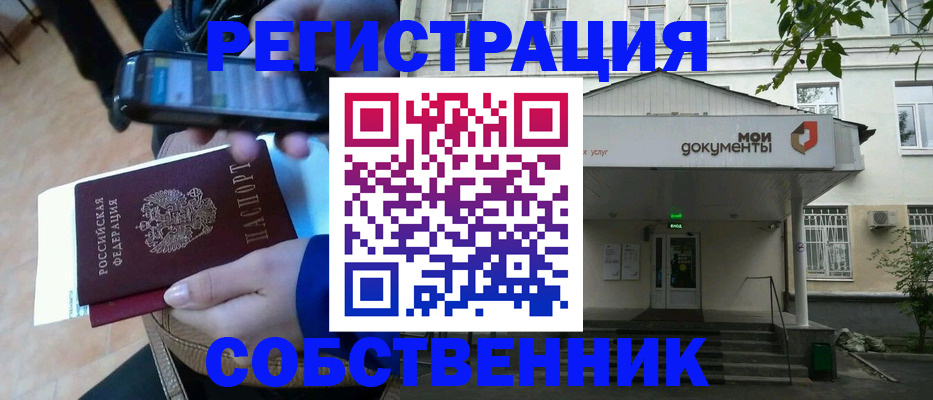 временная регистрация недорого в Серове