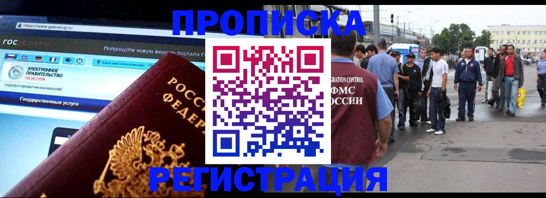 временная регистрация купить в Серове