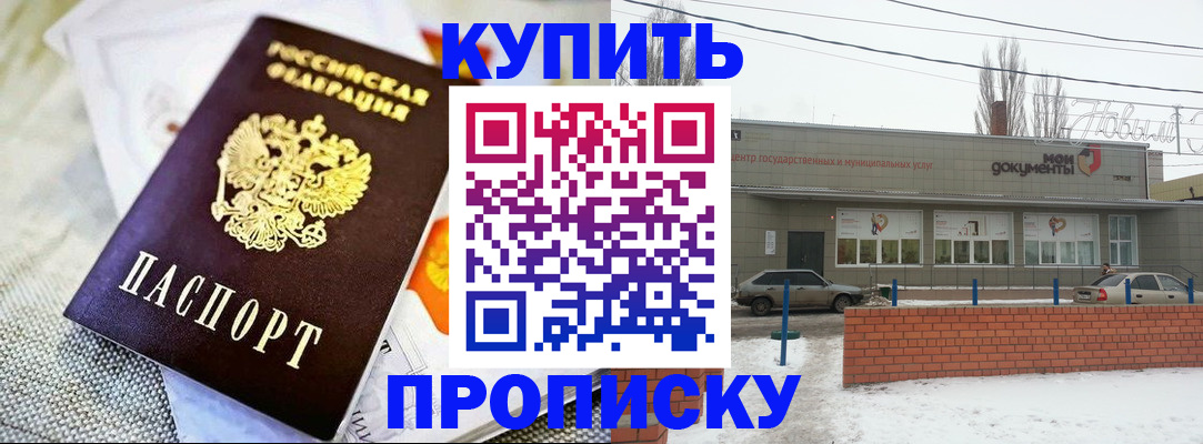 прописка законно в Серове